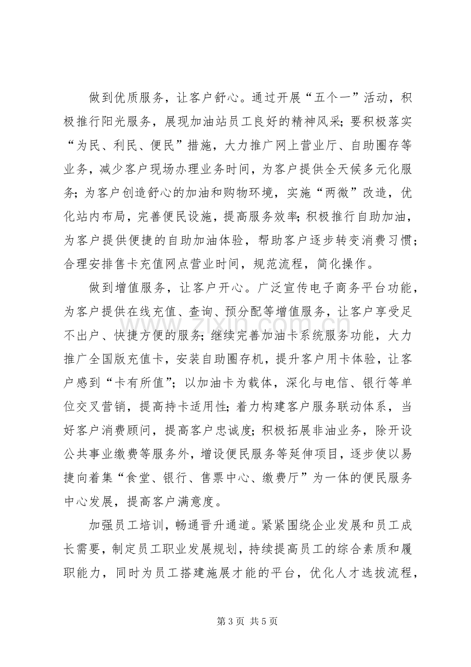 综合服务提升年体会心得.docx_第3页