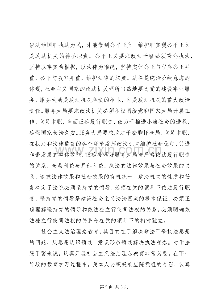 学习社会主义法治理念心得体会.docx_第2页