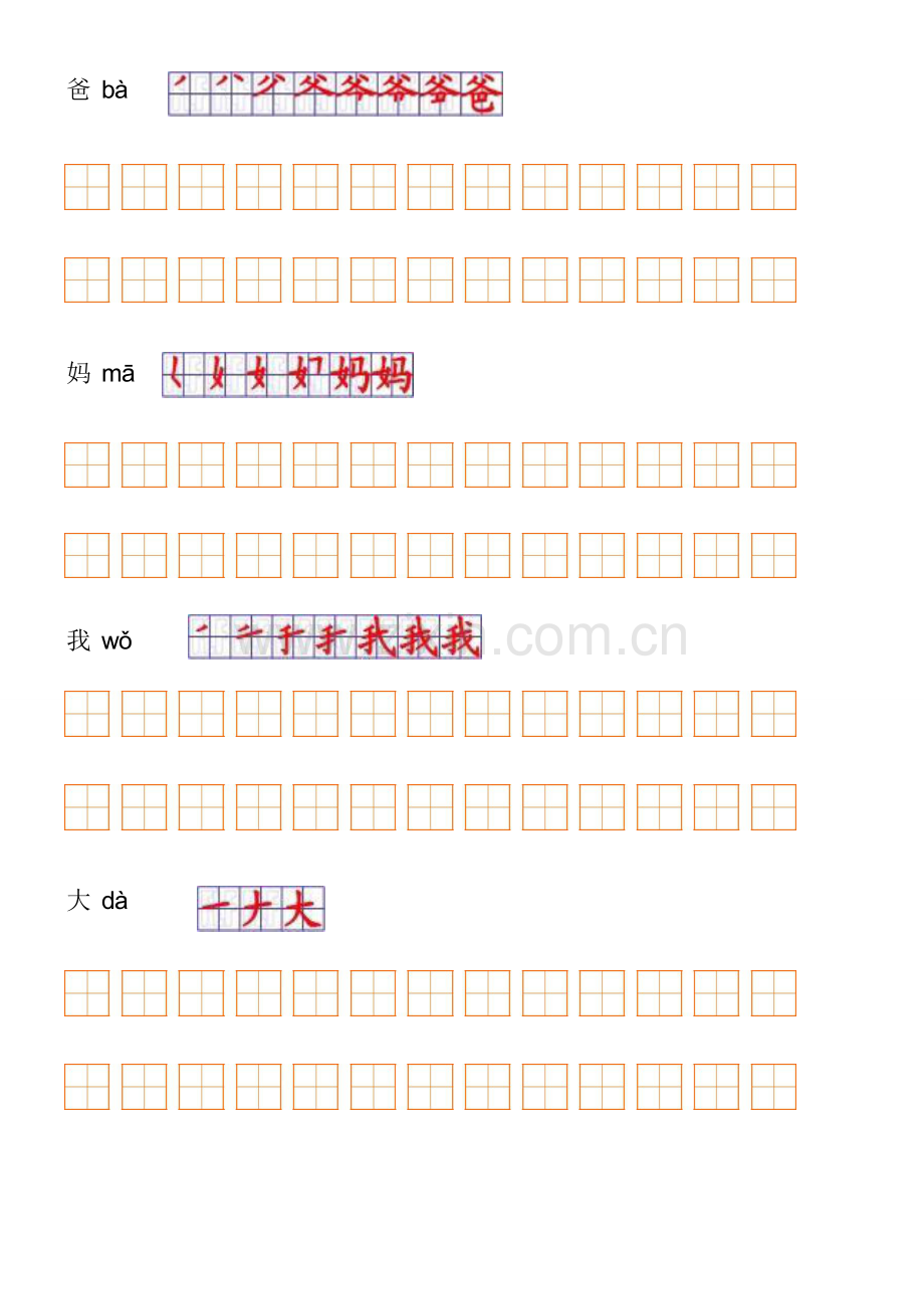 人教版一年级语文上册生字表笔顺.doc_第2页