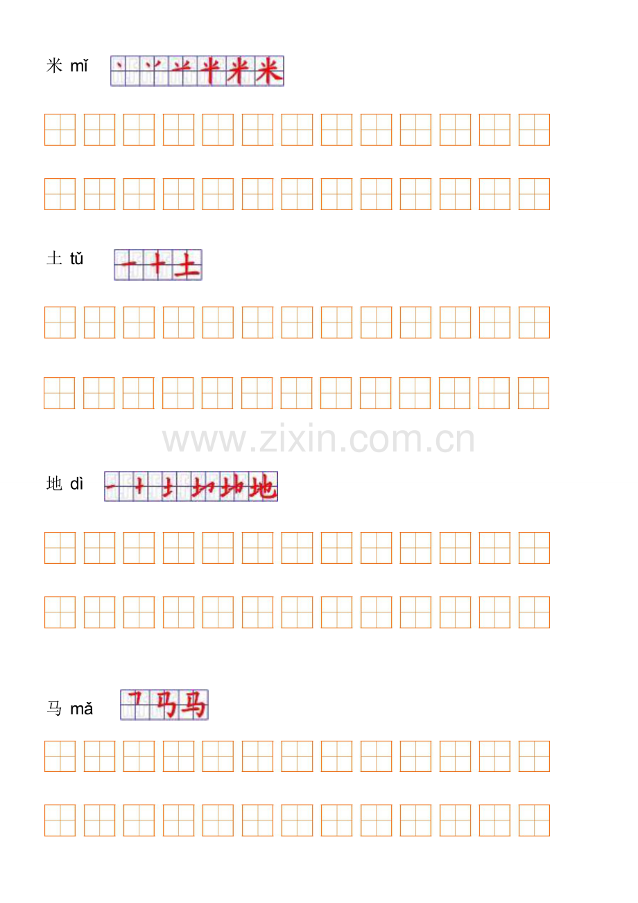 人教版一年级语文上册生字表笔顺.doc_第3页