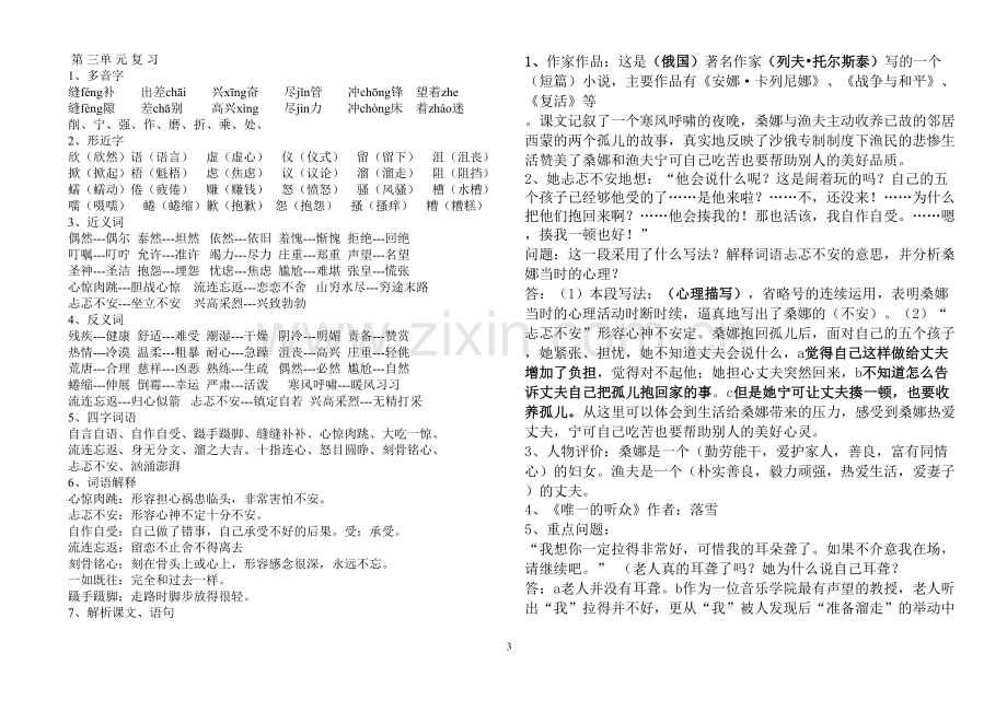 人教版六年级上册语文复习资料(全面总结)[1].doc_第3页