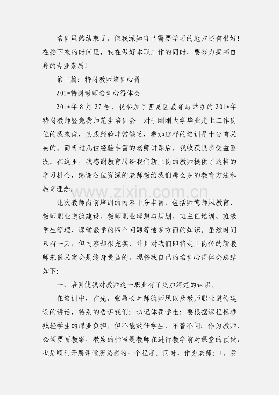 特岗教师培训心得.docx_第2页