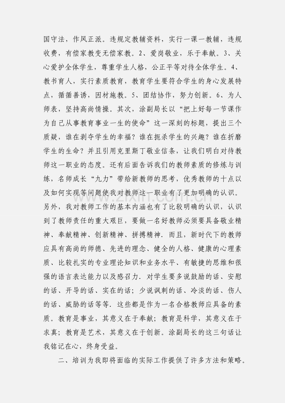 特岗教师培训心得.docx_第3页