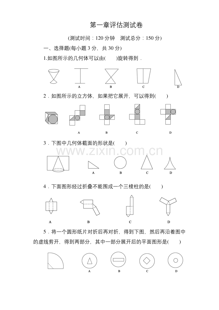 北师大版七年级上册数学-第一章单元检测-试题.docx_第1页