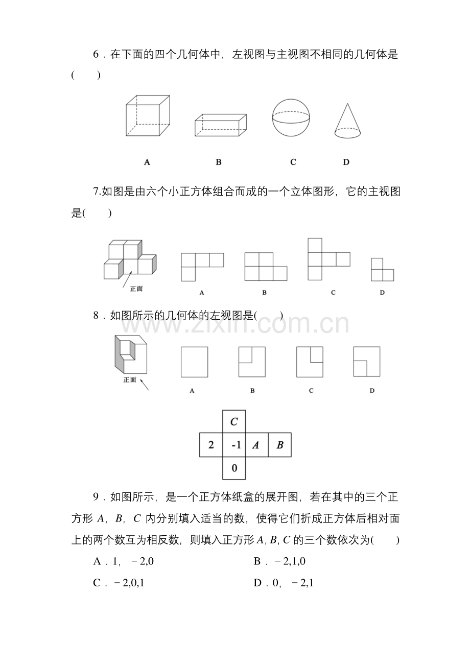 北师大版七年级上册数学-第一章单元检测-试题.docx_第2页