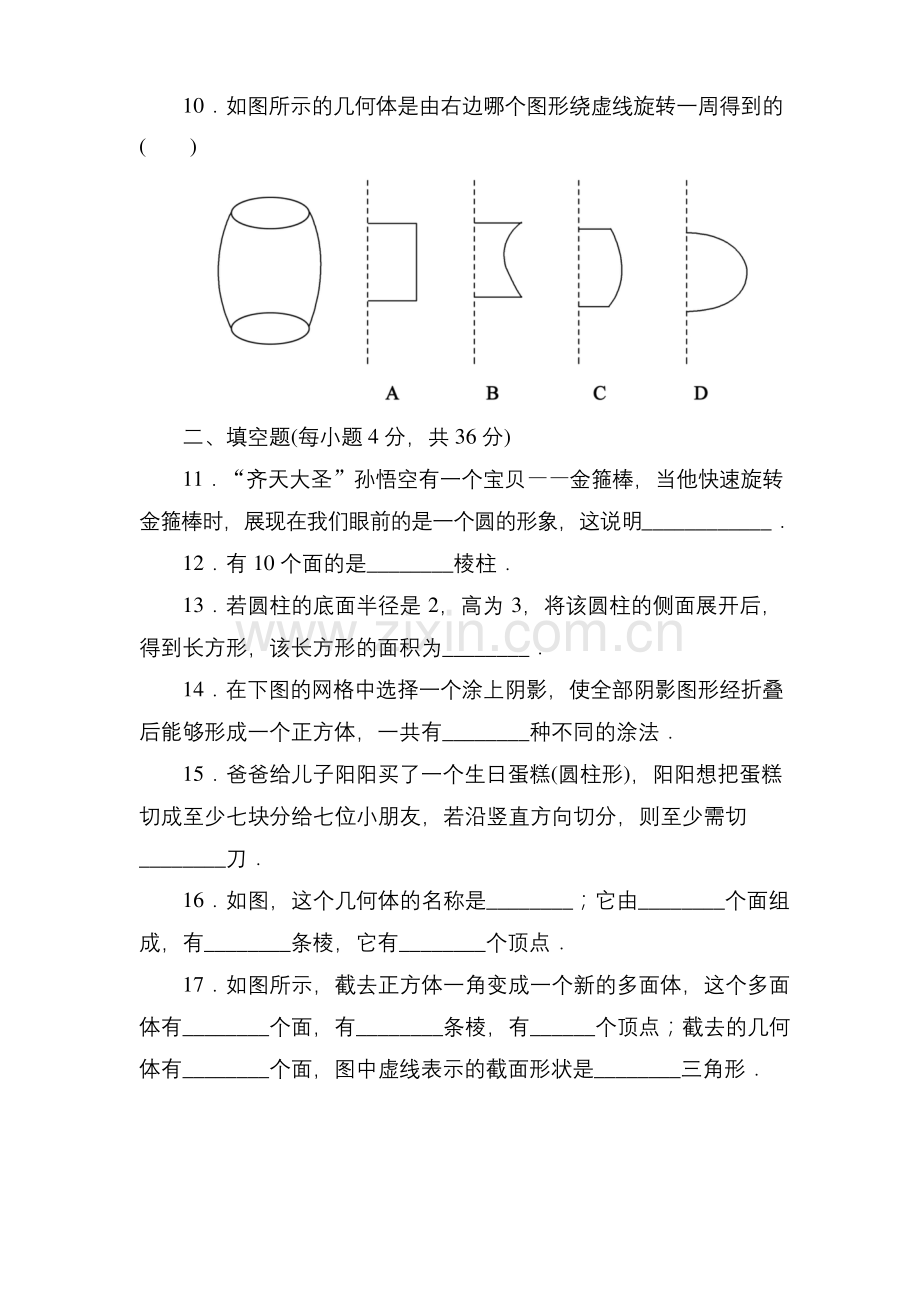 北师大版七年级上册数学-第一章单元检测-试题.docx_第3页