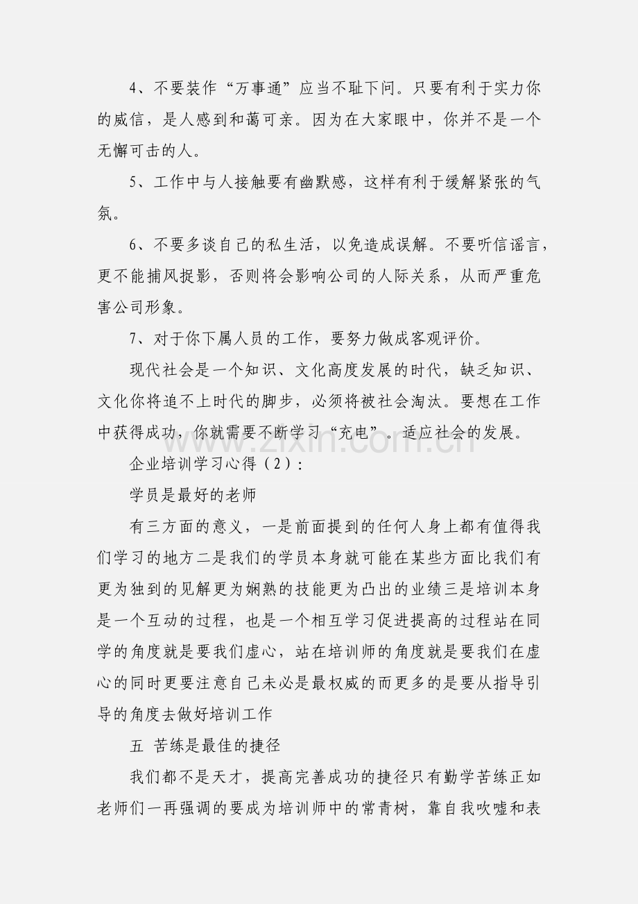 企业培训学习心得(多篇).docx_第2页