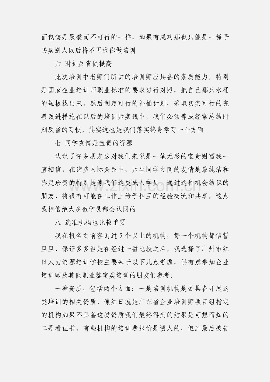 企业培训学习心得(多篇).docx_第3页