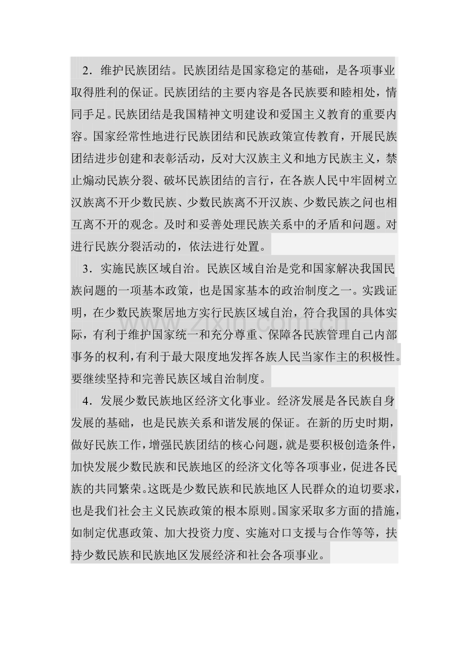 民族团结进步宣传资料.doc_第2页