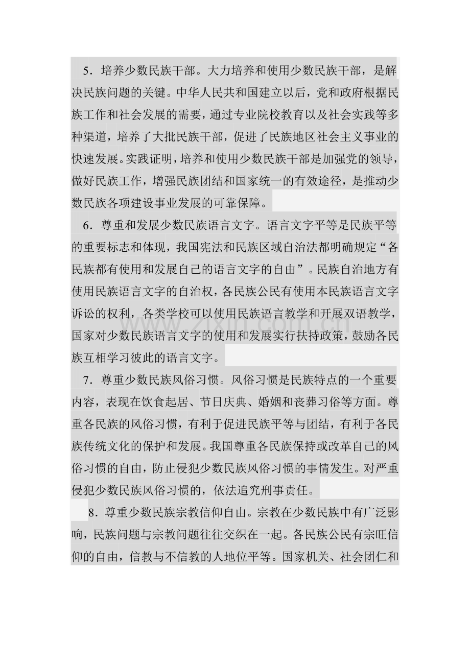 民族团结进步宣传资料.doc_第3页