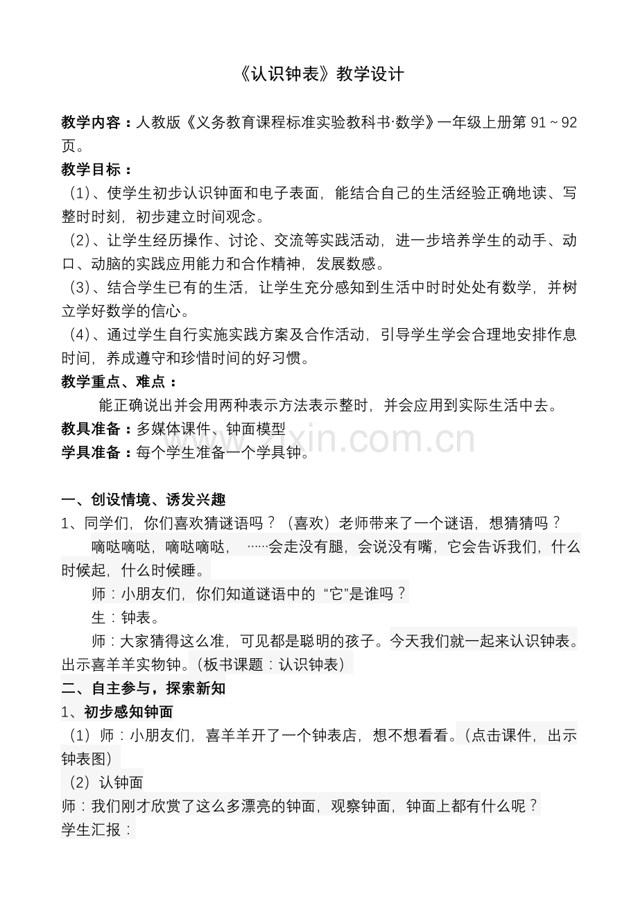 教案《认识钟表》.doc_第1页