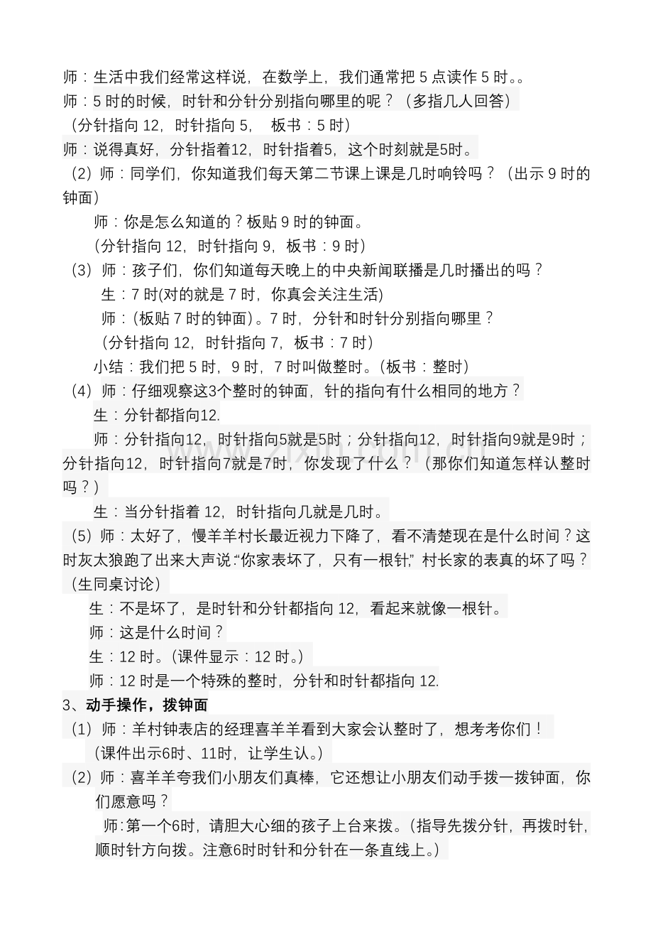 教案《认识钟表》.doc_第3页