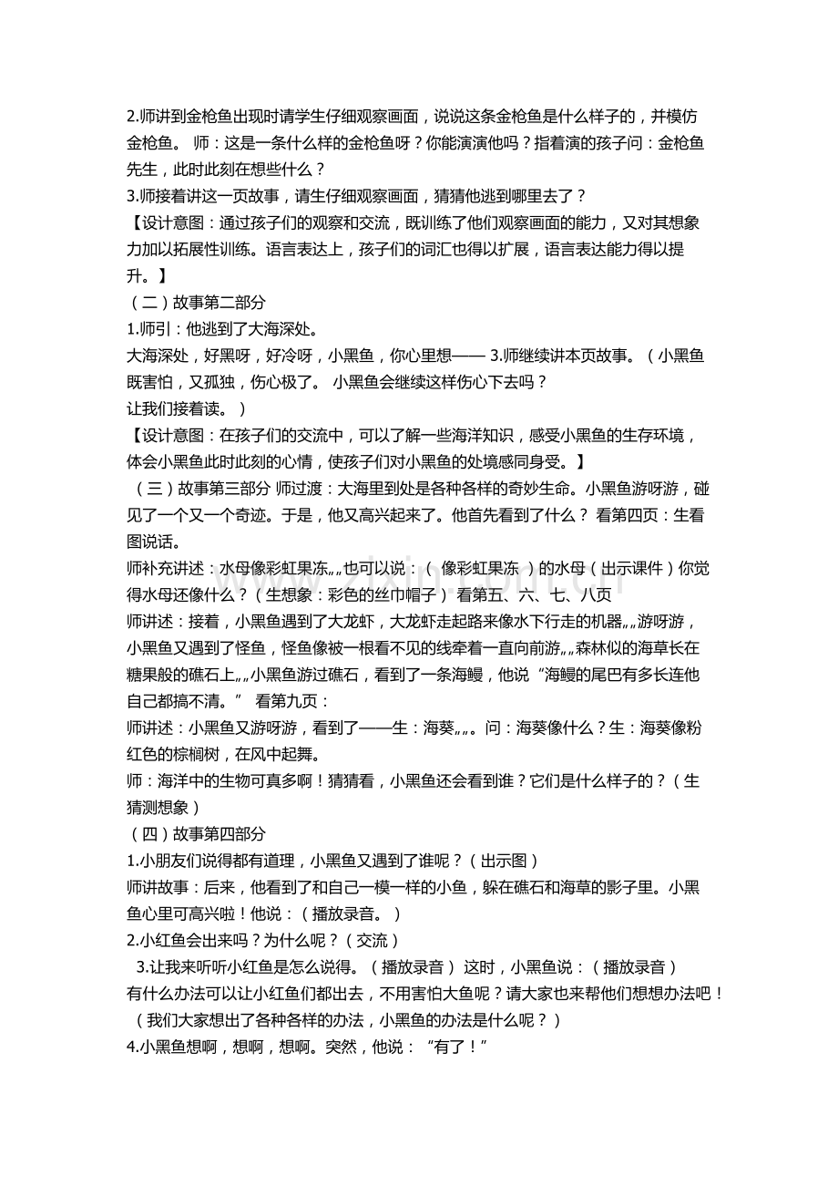 《小黑鱼》绘本阅读教学设计.docx_第2页