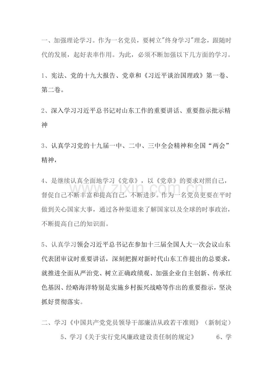 2018党员个人学习计划张钰.doc_第2页