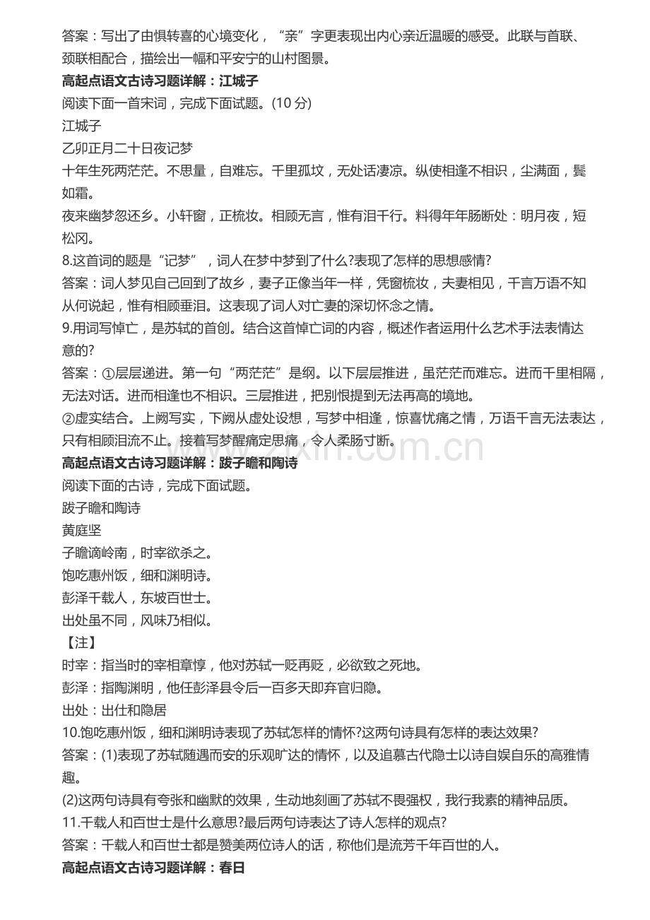 2018年成考高起点语文考试古诗习题及答案.docx_第2页