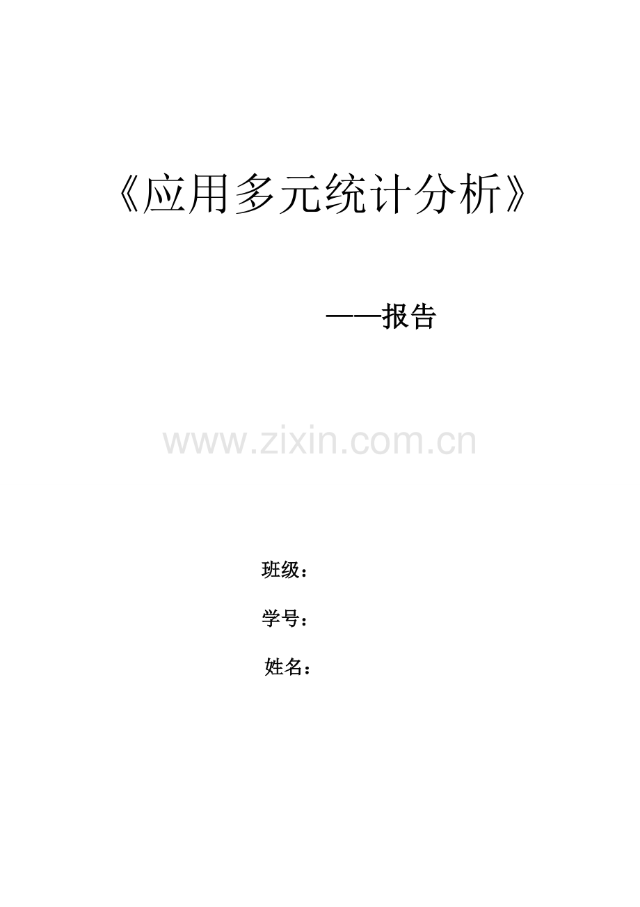 聚类分析的案例分析.docx_第1页