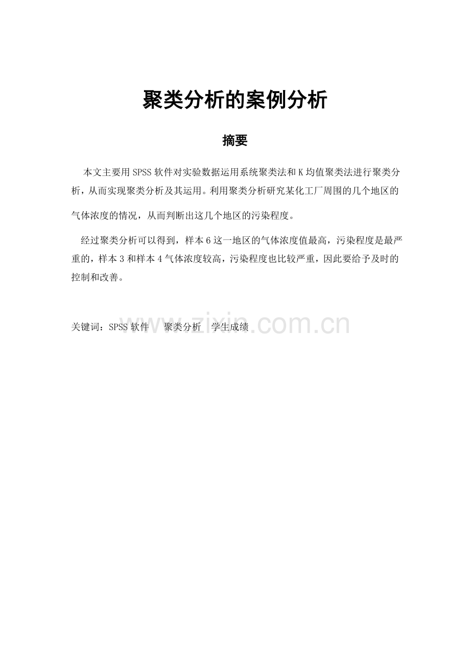 聚类分析的案例分析.docx_第2页