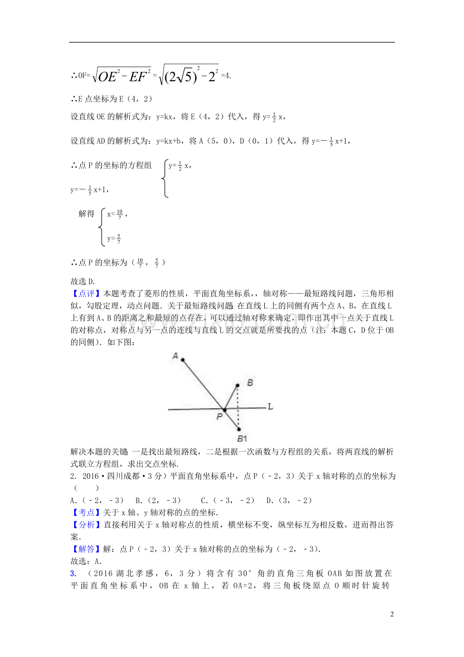 平面直角坐标系与点的坐标.doc_第2页