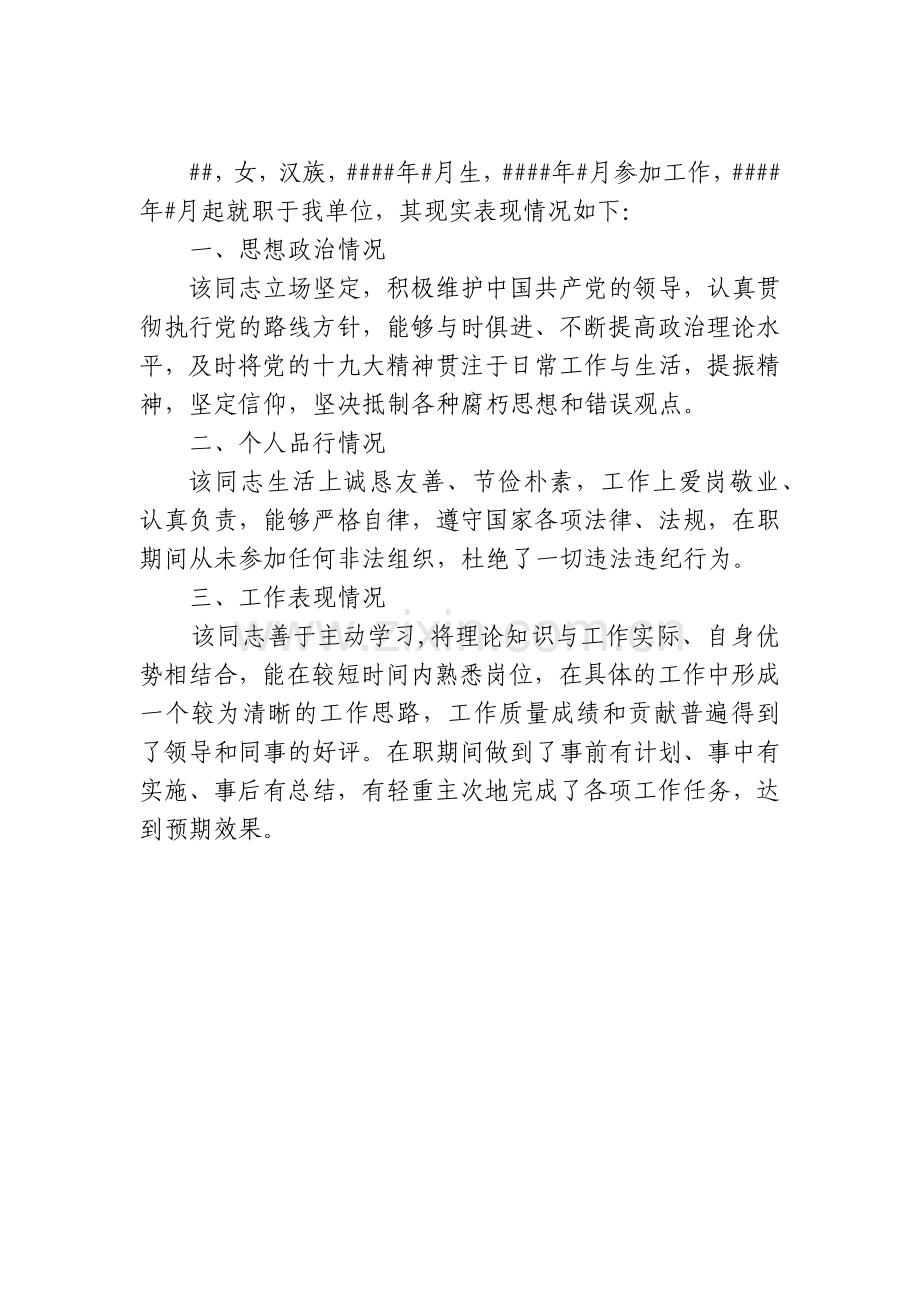 现实表现情况.docx_第1页