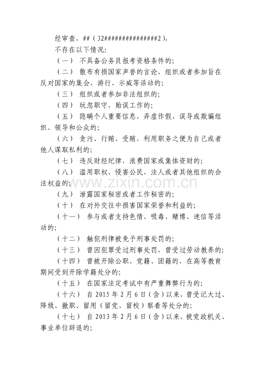 现实表现情况.docx_第2页