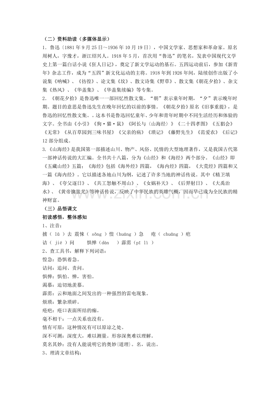 人教初中语文八上《阿长与《山海经》》.doc_第2页