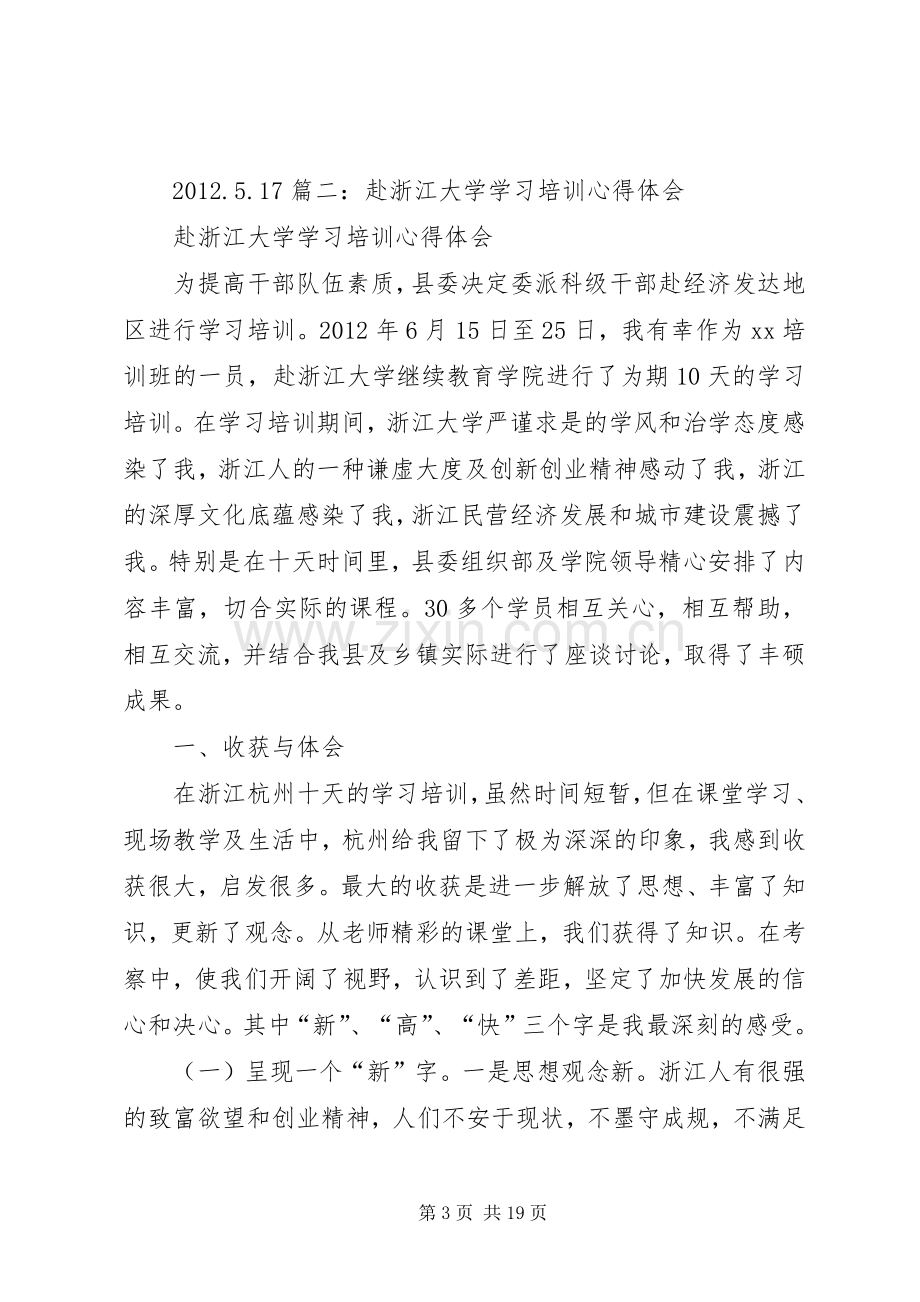 赴浙大培训体会心得.docx_第3页