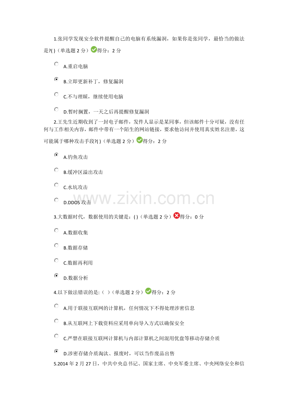 2017年度大数据时代的互联网信息安全考试参考答案.doc_第1页