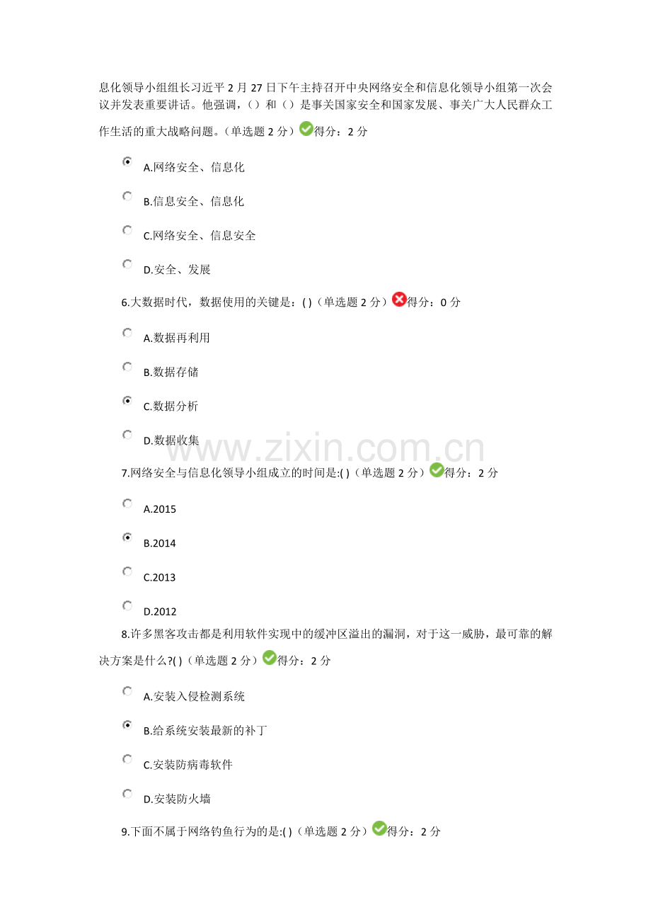 2017年度大数据时代的互联网信息安全考试参考答案.doc_第2页