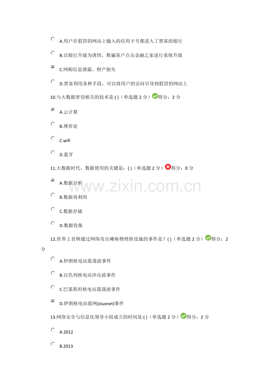 2017年度大数据时代的互联网信息安全考试参考答案.doc_第3页