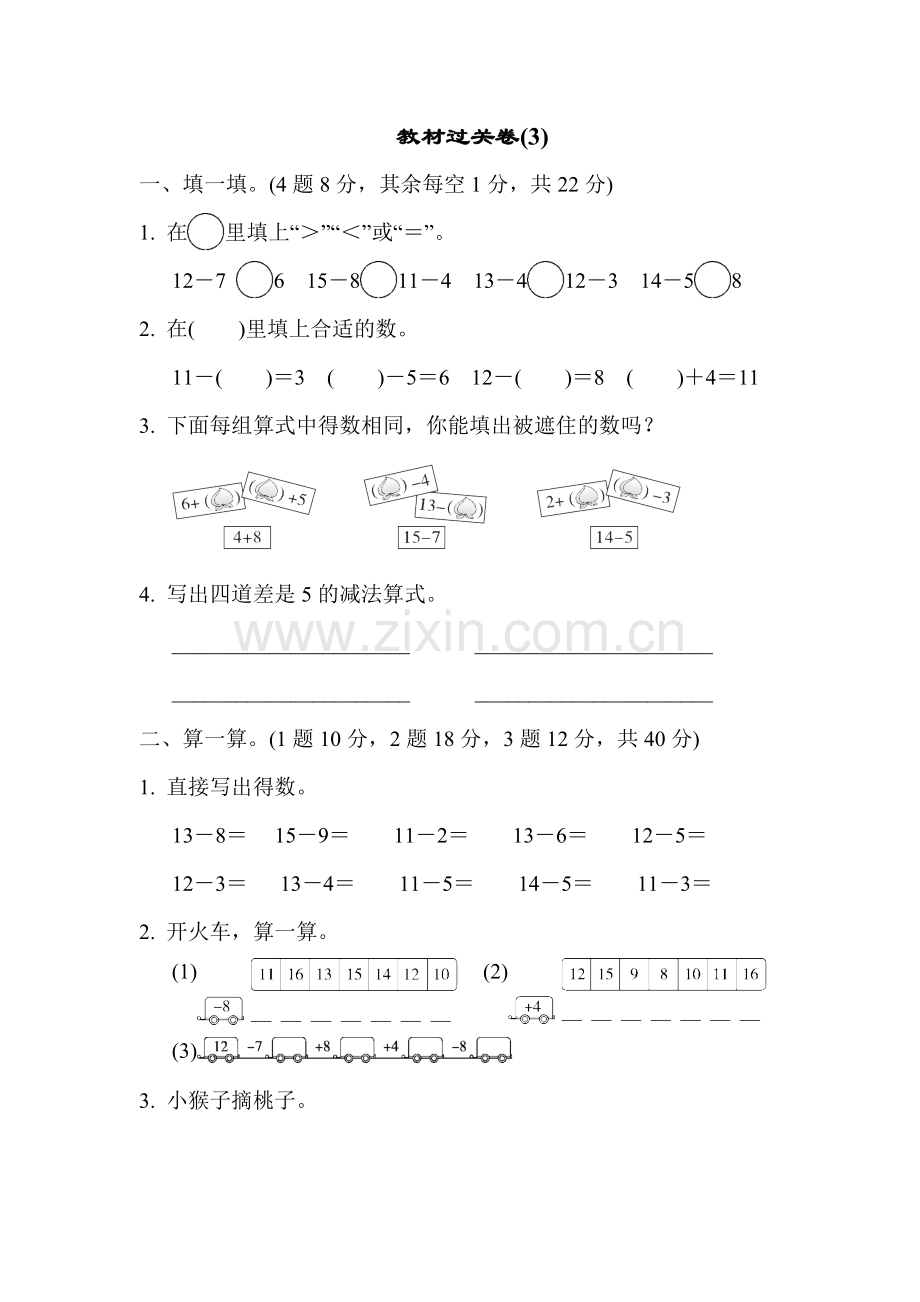 人教版一下数学教材过关卷(3)-公开课课件教案.docx_第1页