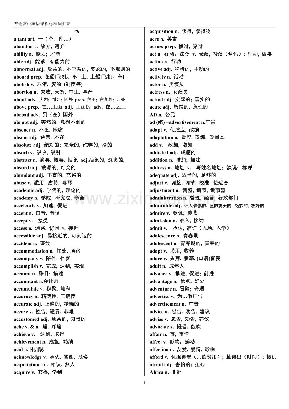 新课标高考英语词汇表3500.doc_第1页