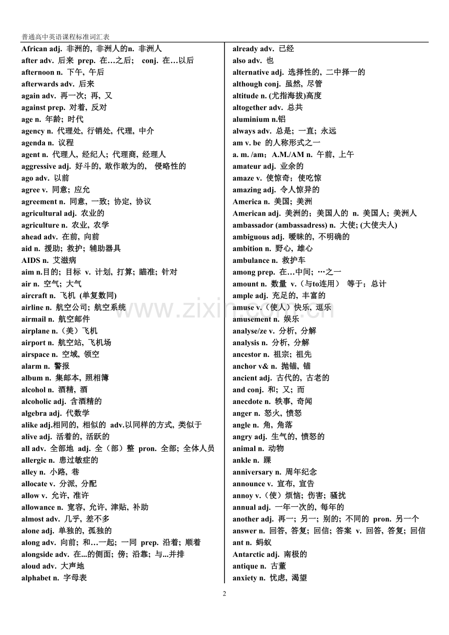 新课标高考英语词汇表3500.doc_第2页