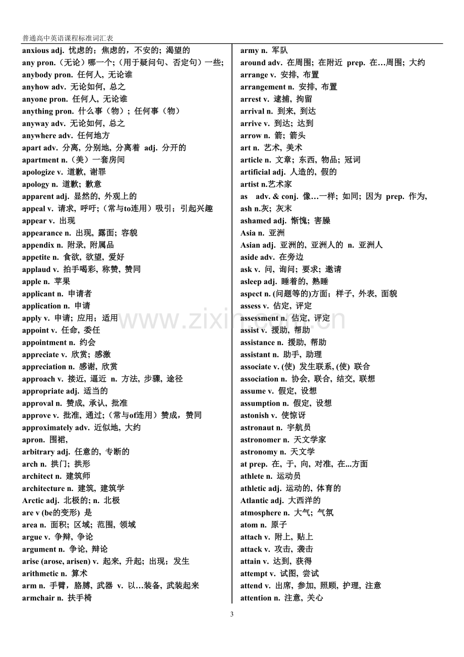 新课标高考英语词汇表3500.doc_第3页