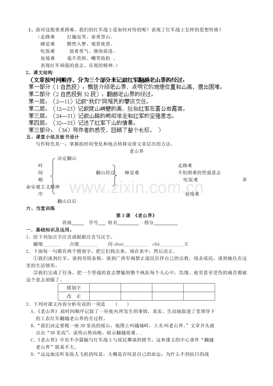 苏教初中语文八上《老山界》-(七).doc_第2页