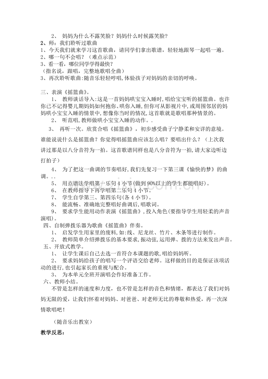 《妈妈的歌》教学设计.doc_第2页