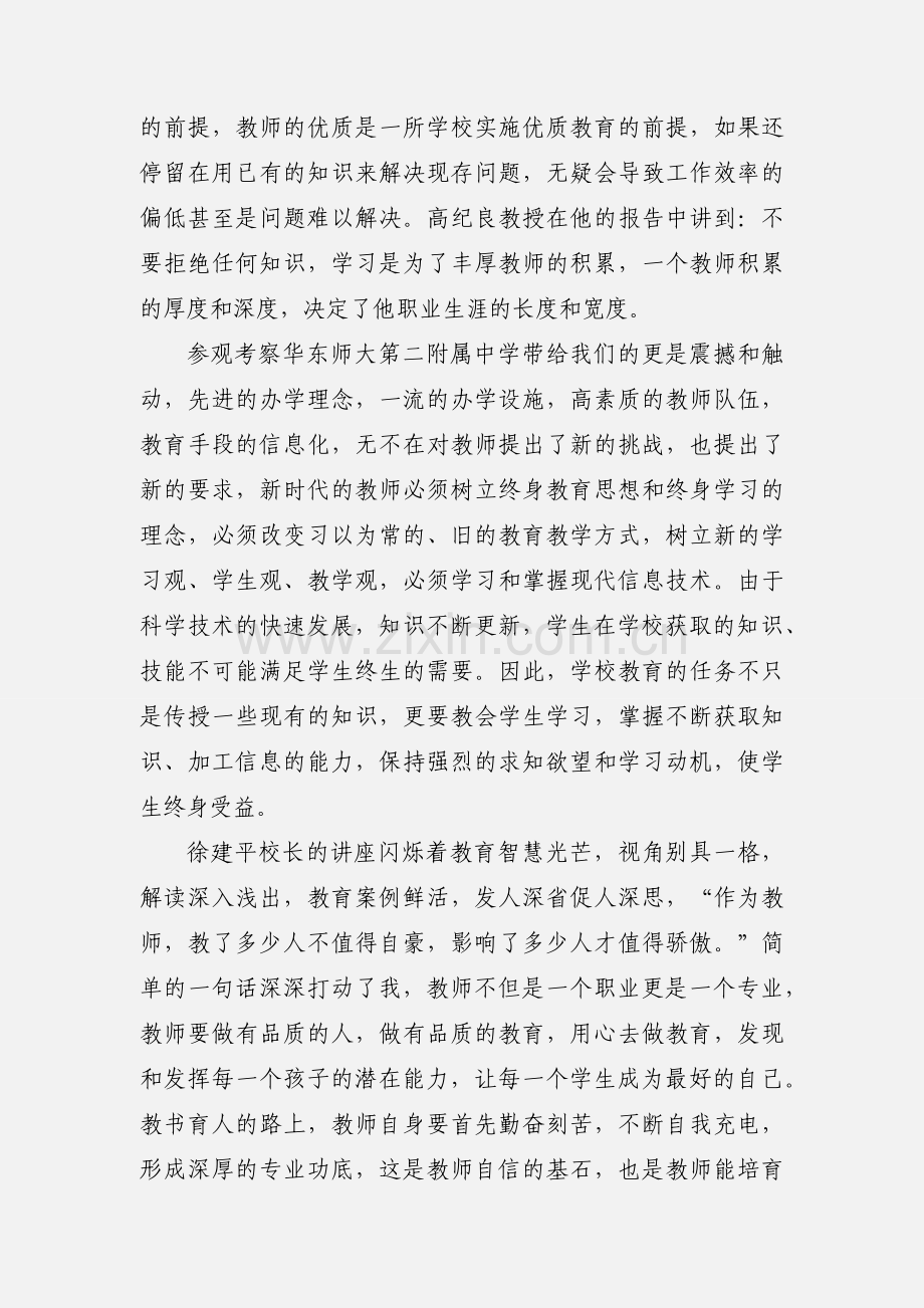 中小学骨干教师高级研修班培训心得.docx_第2页