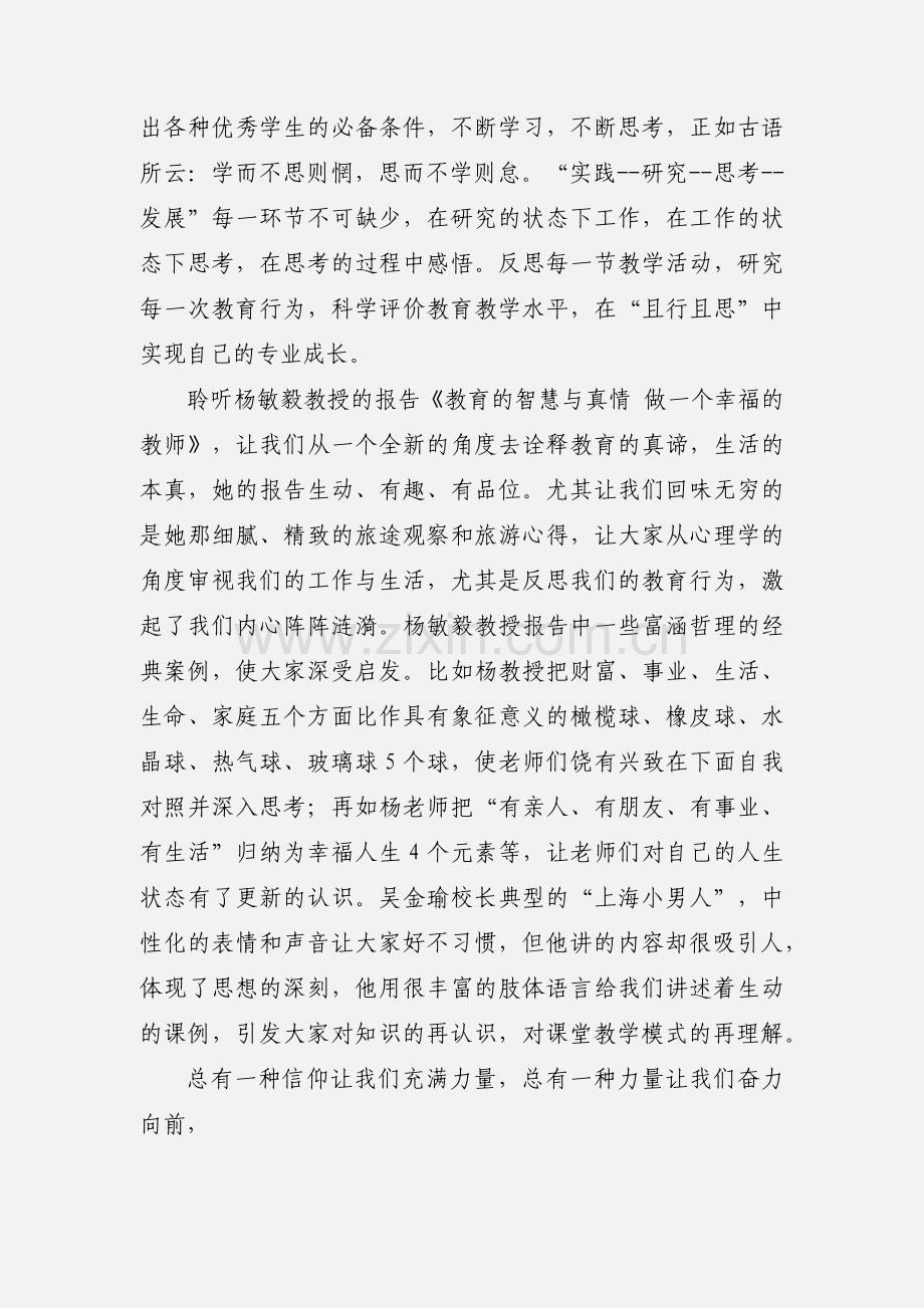 中小学骨干教师高级研修班培训心得.docx_第3页