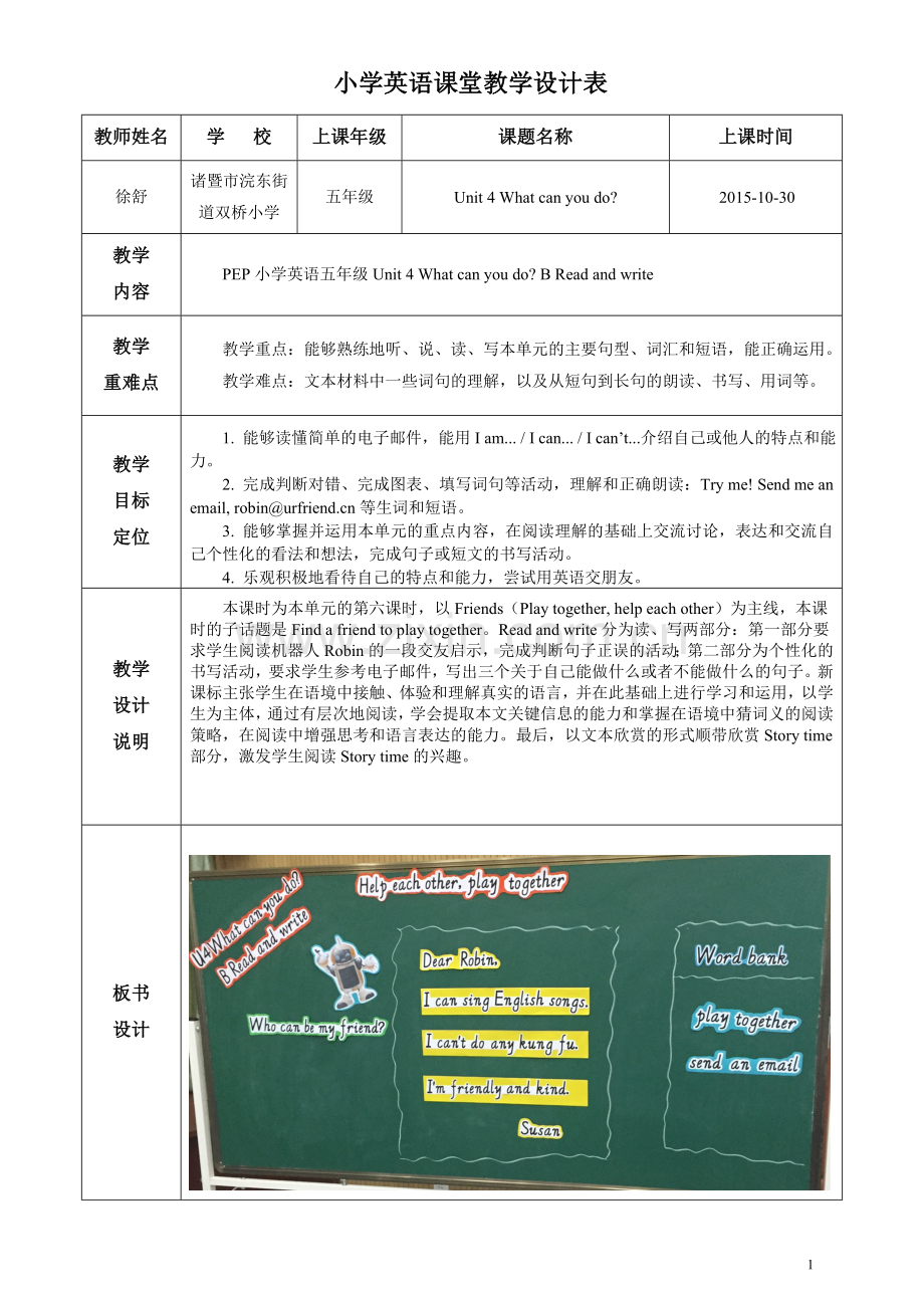 新版PEP五年级上册Unit4-What-can-you-do-B-read-and-write教学设计定稿.doc_第1页