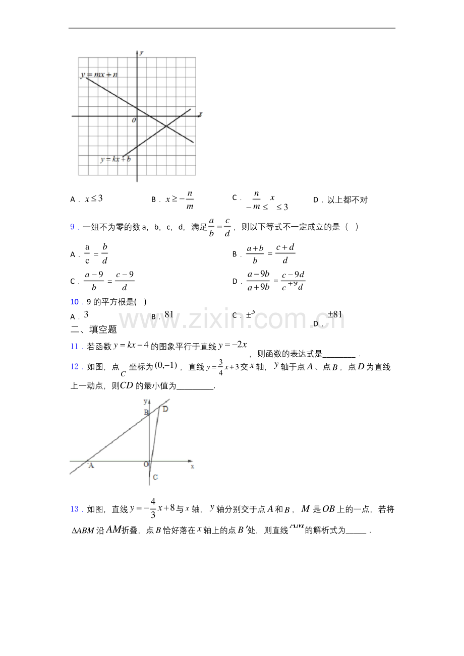 八年级上学期第二次月考模拟数学试题.docx_第2页