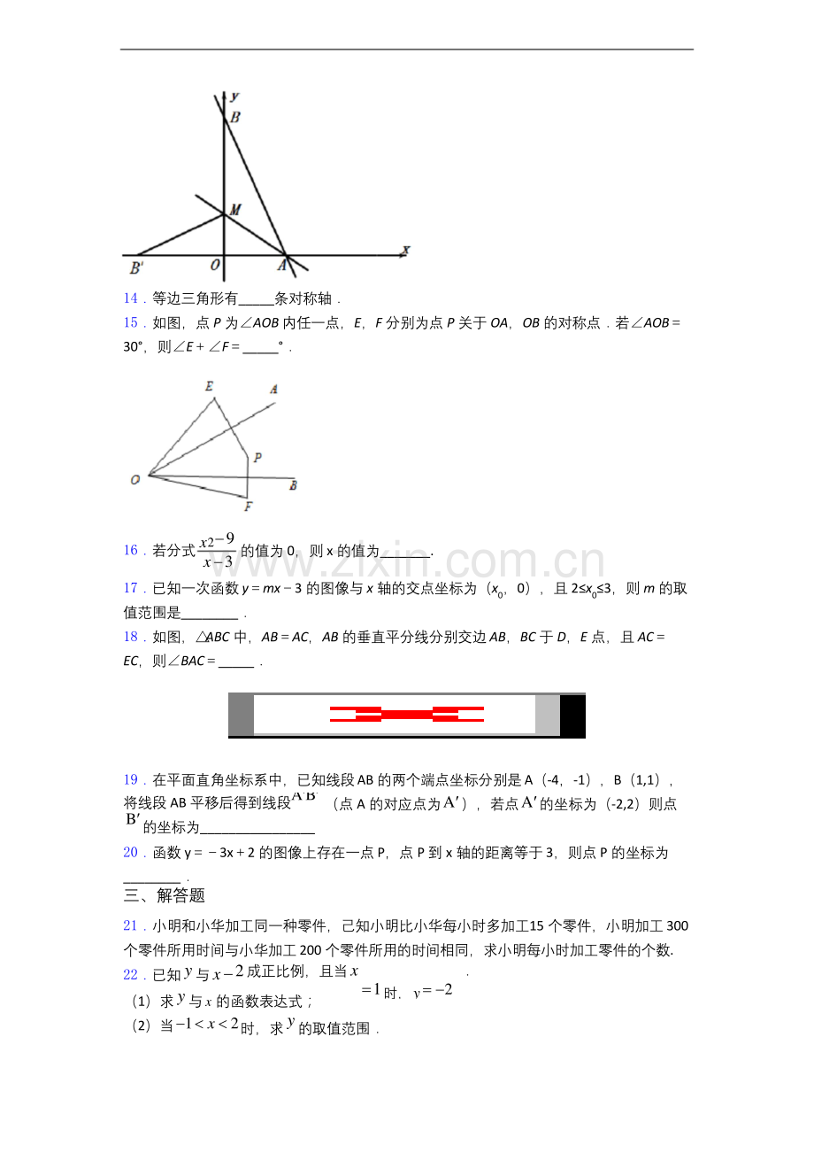 八年级上学期第二次月考模拟数学试题.docx_第3页