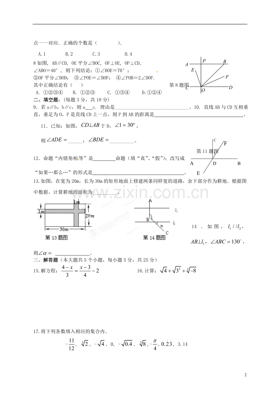 四川省富顺县板桥中学2012-2013学年七年级数学下学期第一次段考试题(无答案)-新人教版.doc_第2页