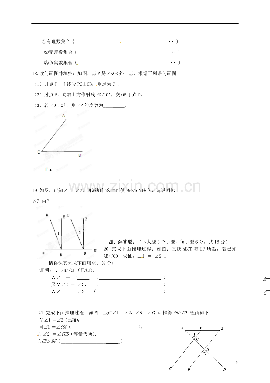 四川省富顺县板桥中学2012-2013学年七年级数学下学期第一次段考试题(无答案)-新人教版.doc_第3页