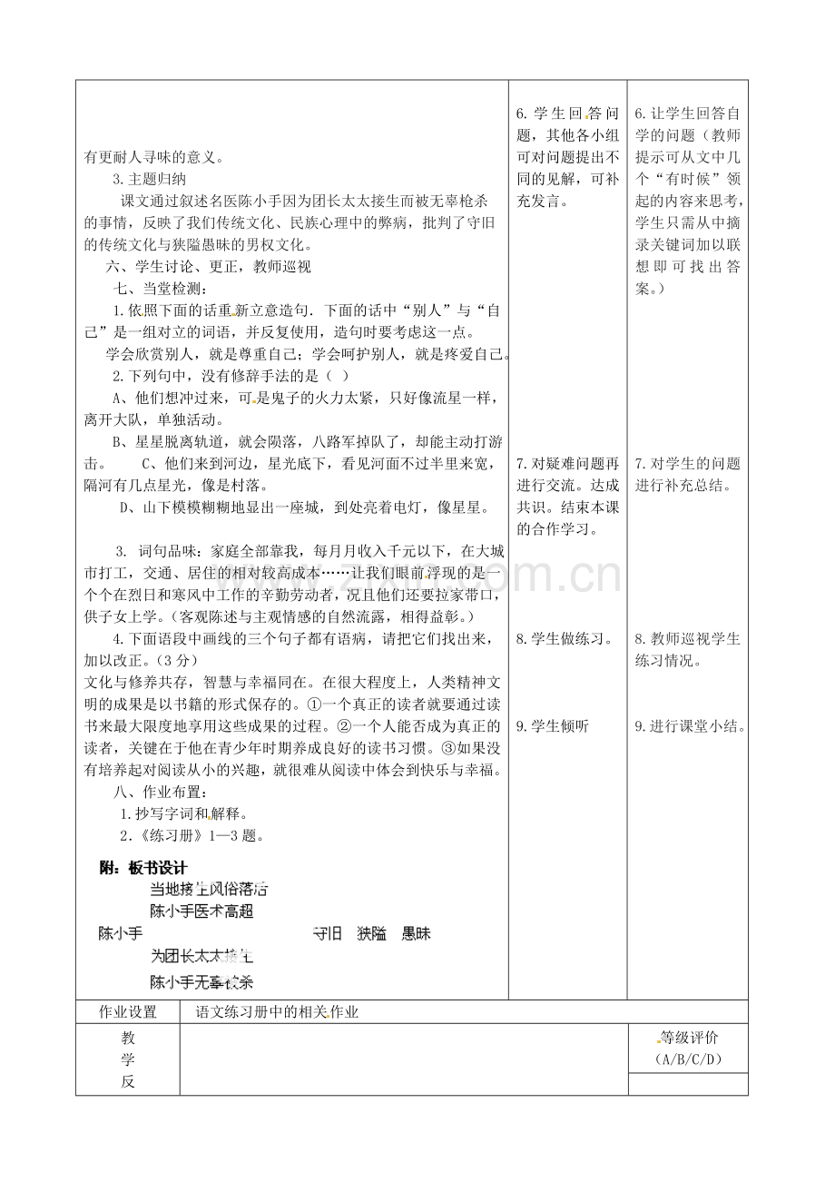 北师大初中语文九下《陈小手》-(二).doc_第3页