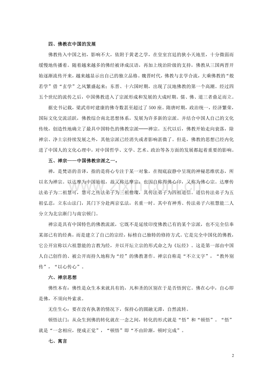 《坛经两则》导学案2.doc_第2页