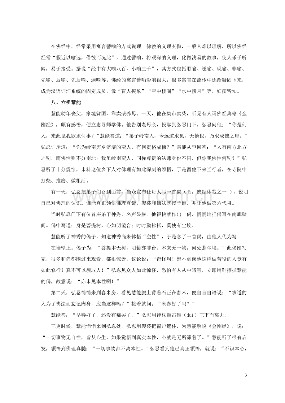 《坛经两则》导学案2.doc_第3页