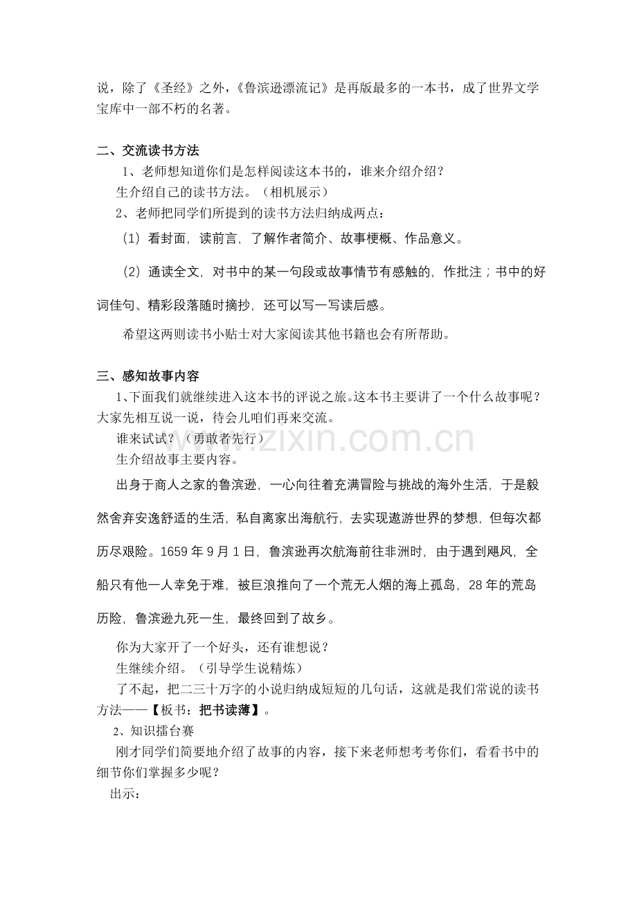 《鲁滨逊漂流记》阅读交流课教学设计.doc_第2页