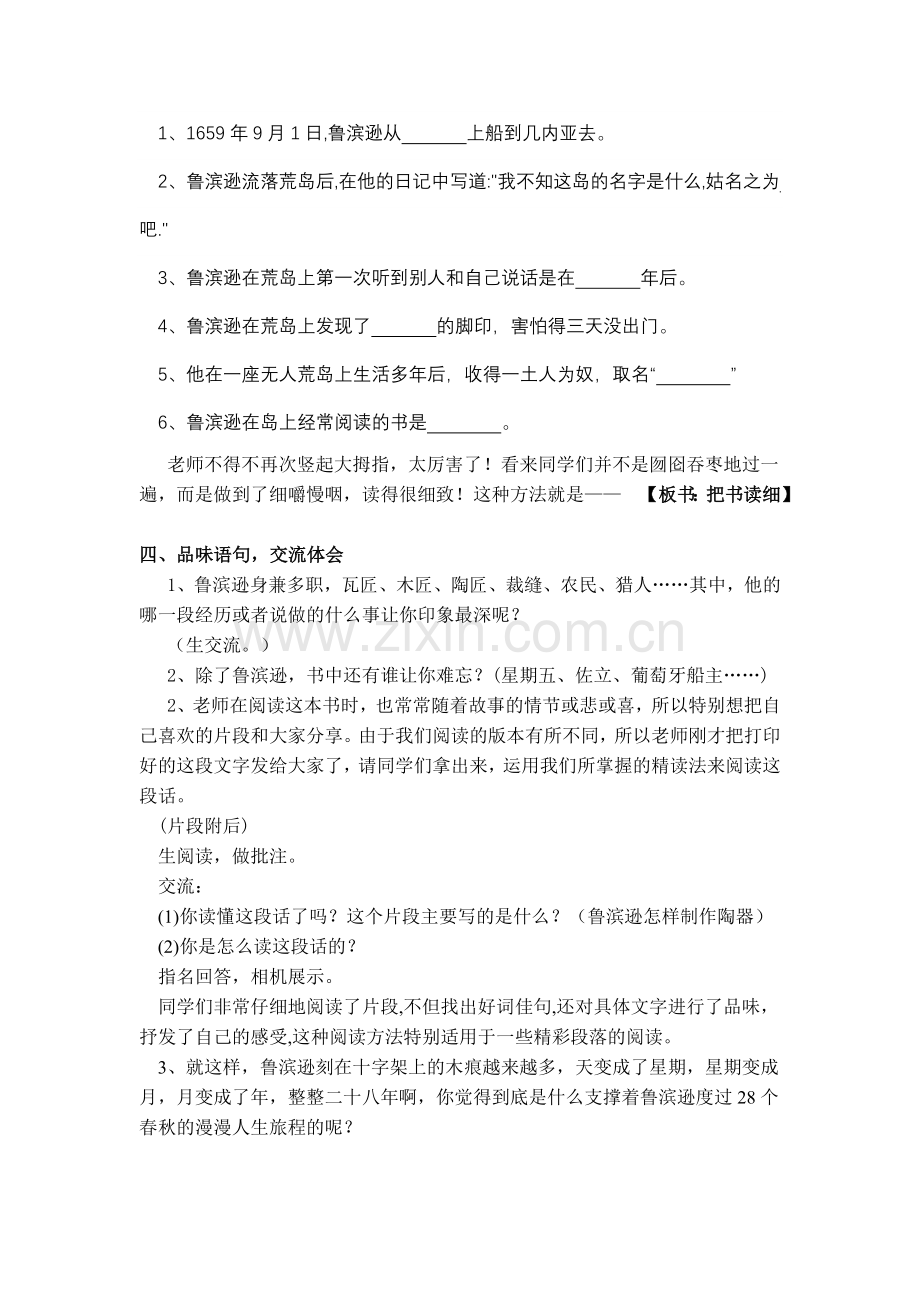 《鲁滨逊漂流记》阅读交流课教学设计.doc_第3页