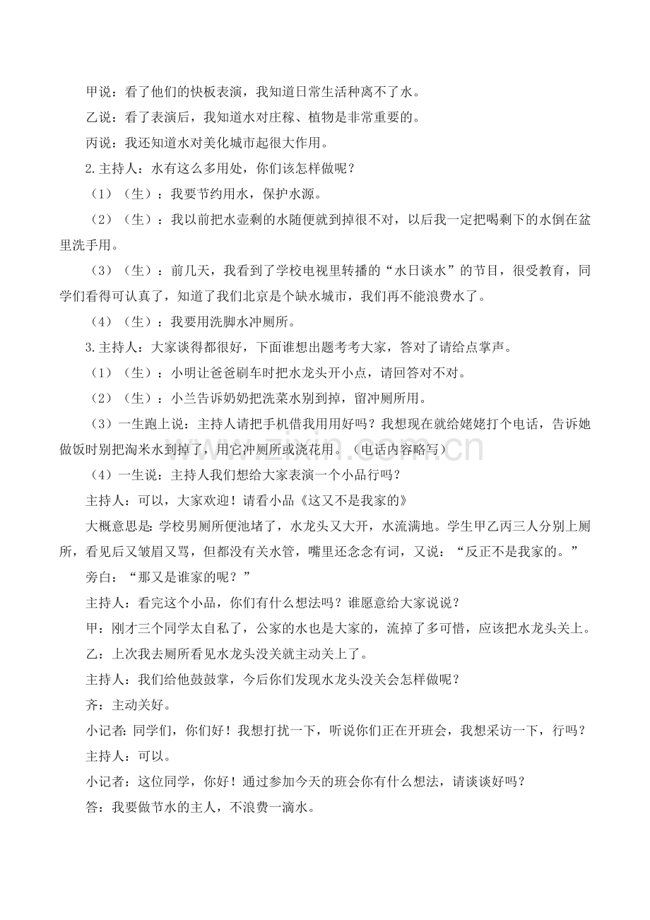 高初中小学主题班会小学语文教师应具备的素质.doc_第3页