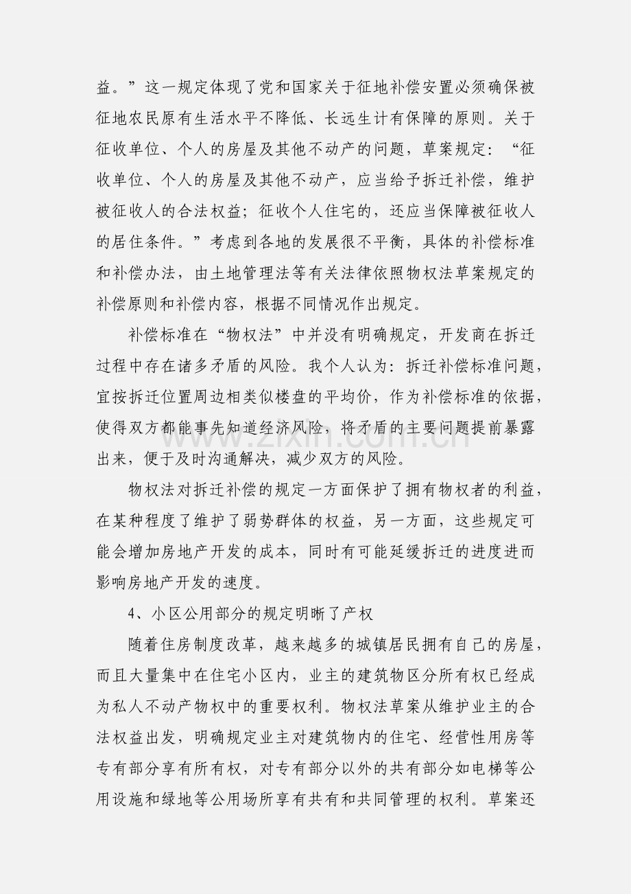 集团方面培训心得体会.docx_第3页