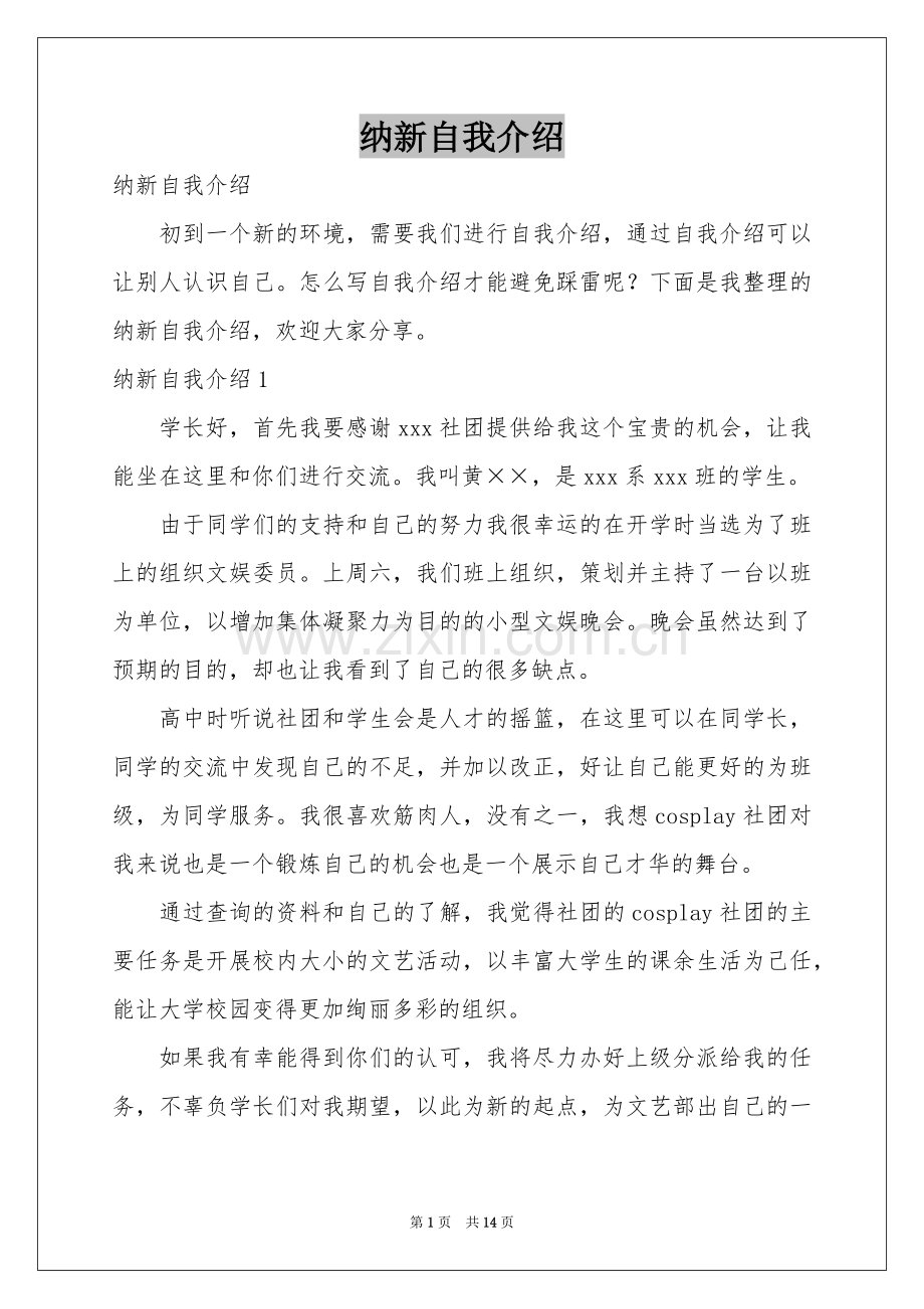 纳新自我介绍.docx_第1页